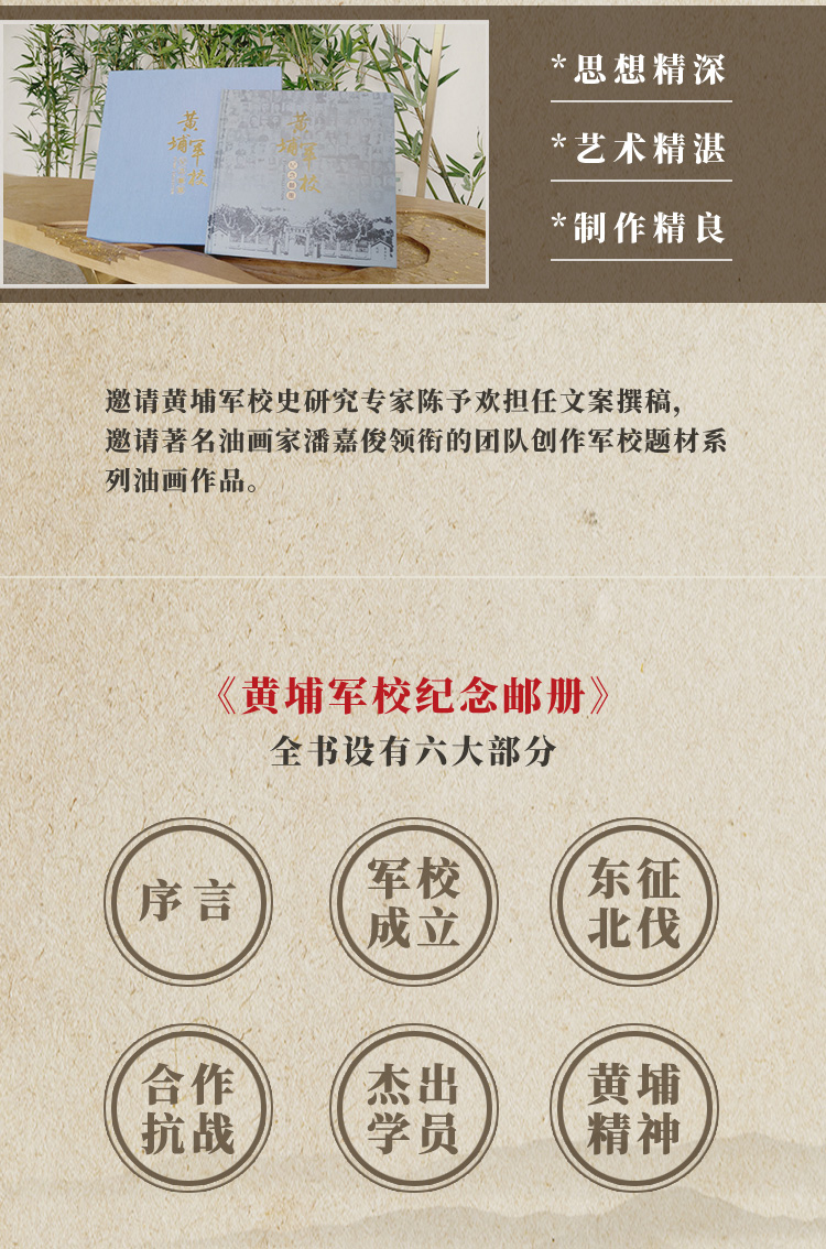 黃埔軍校紀(jì)念郵冊(cè)詳情頁(yè)_04.jpg