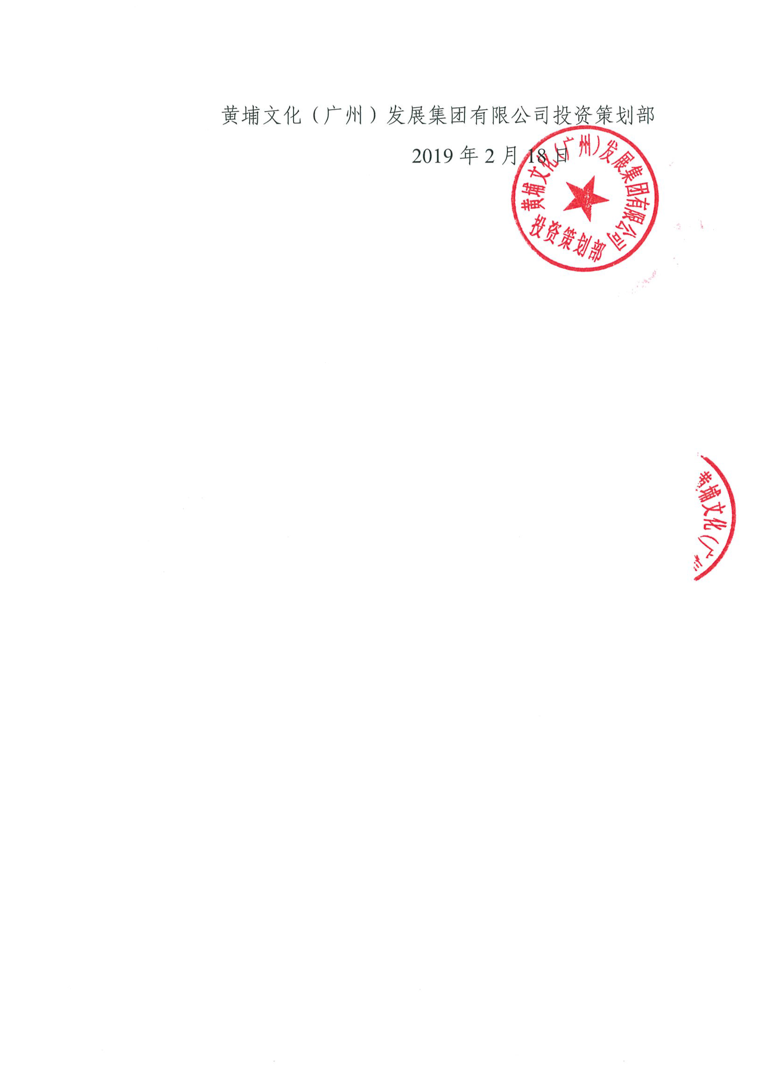 關(guān)于權(quán)屬黃埔文化集團(tuán)的蘿崗?qiáng)W園廣場(chǎng)H6棟第26層物業(yè)租金價(jià)格評(píng)估的公示(2)-3.jpg 關(guān)于權(quán)屬黃埔文化集團(tuán)的蘿崗?qiáng)W園廣場(chǎng)H6棟第26層物業(yè)租金價(jià)格評(píng)估的公示(2)-3.jpg