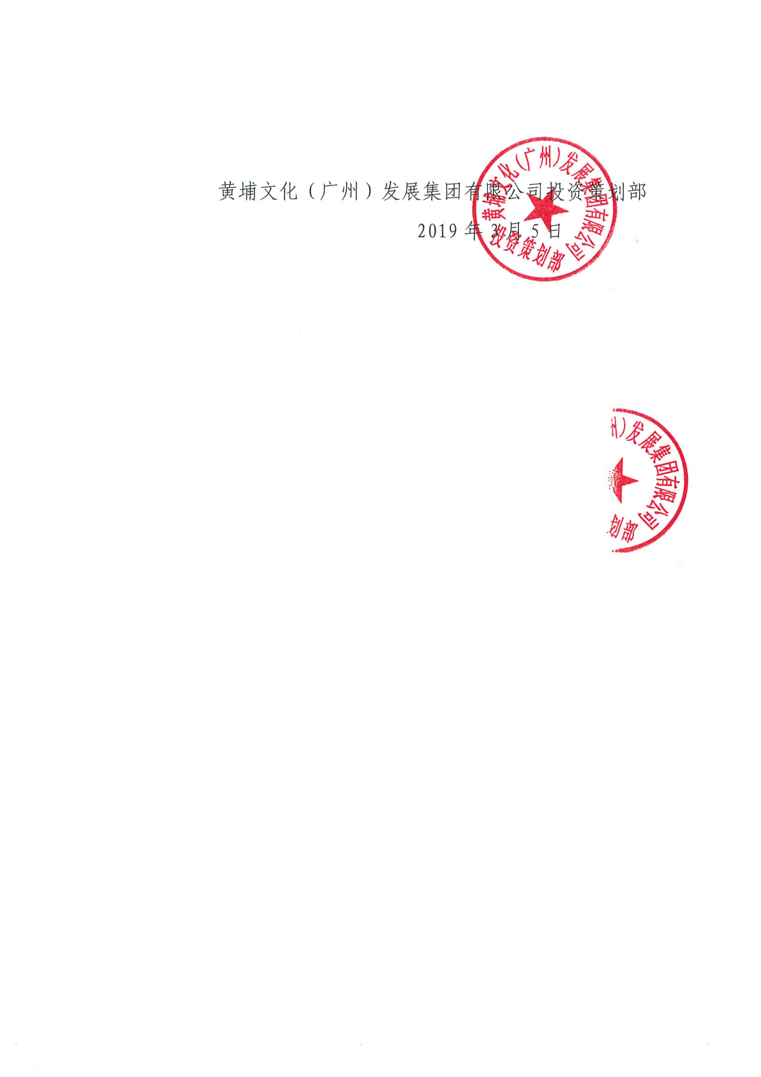 關(guān)于黃埔文化集團(tuán)擬購(gòu)買綠地中央廣場(chǎng)S4棟商業(yè)樓及部分車位資產(chǎn)評(píng)估結(jié)果的公示-3.jpg 關(guān)于黃埔文化集團(tuán)擬購(gòu)買綠地中央廣場(chǎng)S4棟商業(yè)樓及部分車位資產(chǎn)評(píng)估結(jié)果的公示-3.jpg