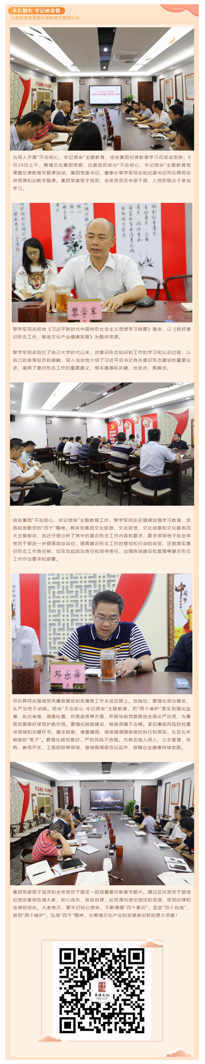不忘初心 牢記使命——集團主題教育黨課暨紀律教育專題課開講.jpg